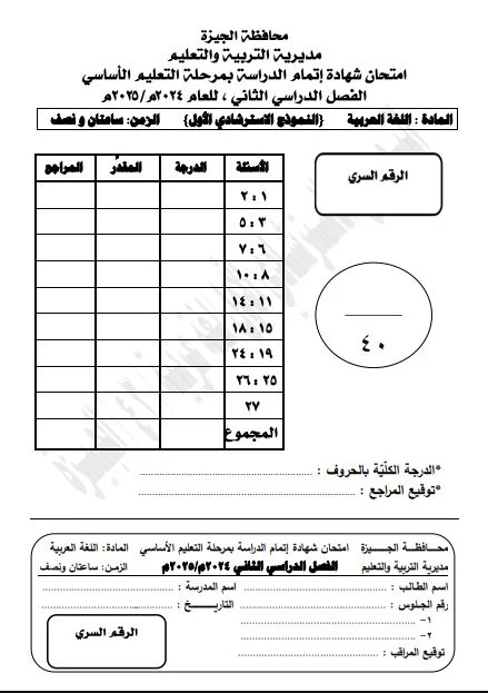 نموذج حل امتحان اللغة العربية للشهادة الإعدادية 2025