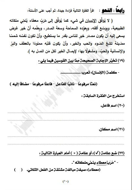 نموذج حل امتحان اللغة العربية للشهادة الإعدادية 2025
