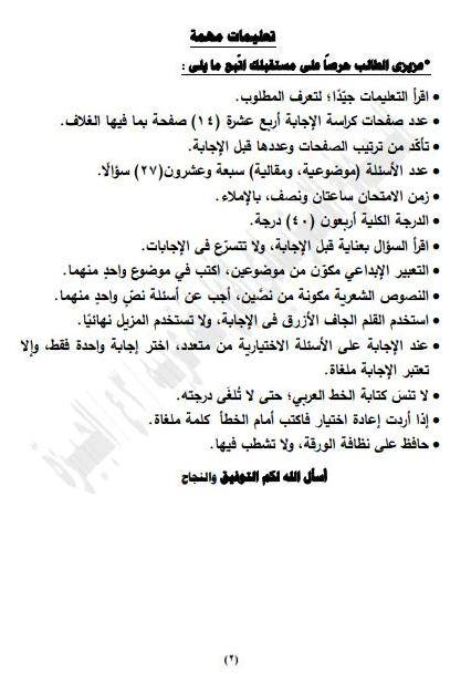 نموذج حل امتحان اللغة العربية للشهادة الإعدادية 2025