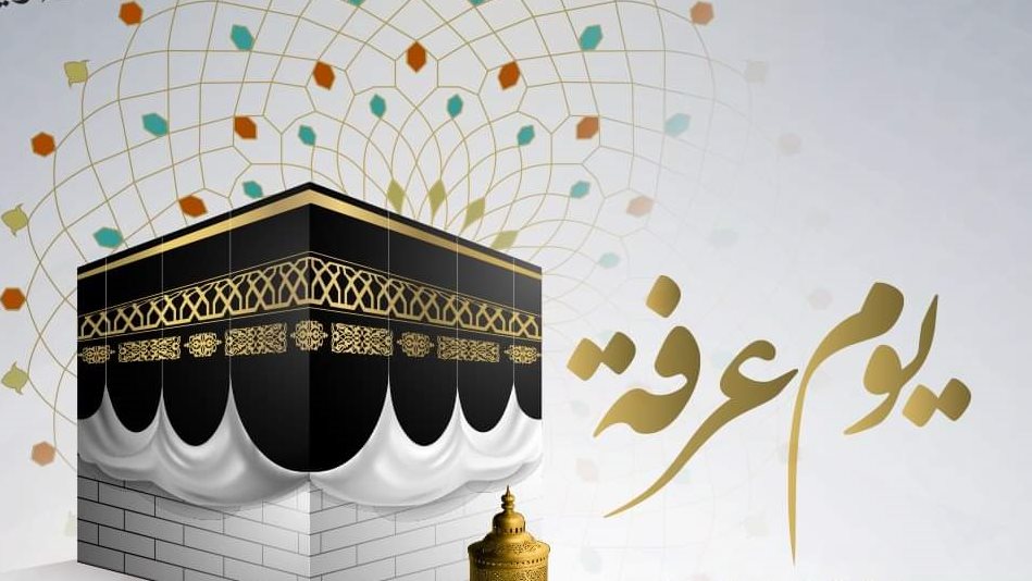 دعاء يوم عرفة 2025