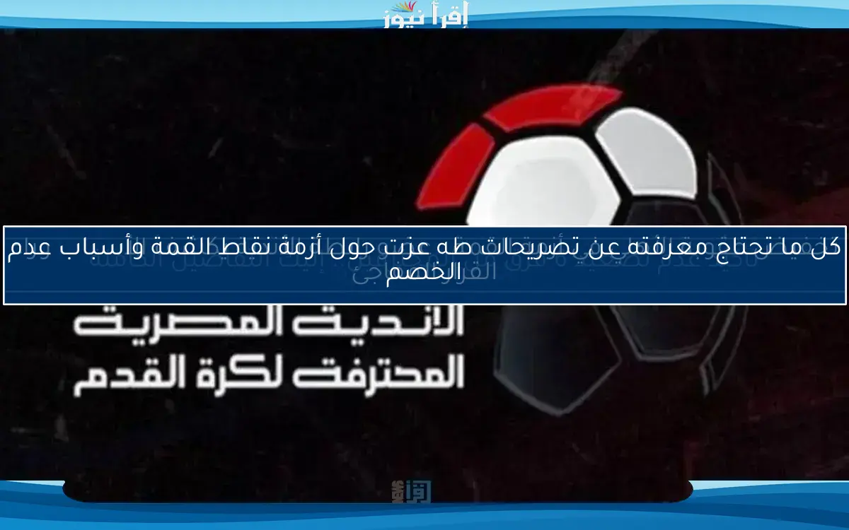 تخفيض عقوبة الأهلي في أزمة القمة.. عضو رابطة الأندية يكشف الأسباب وراء القرار المفاجئ