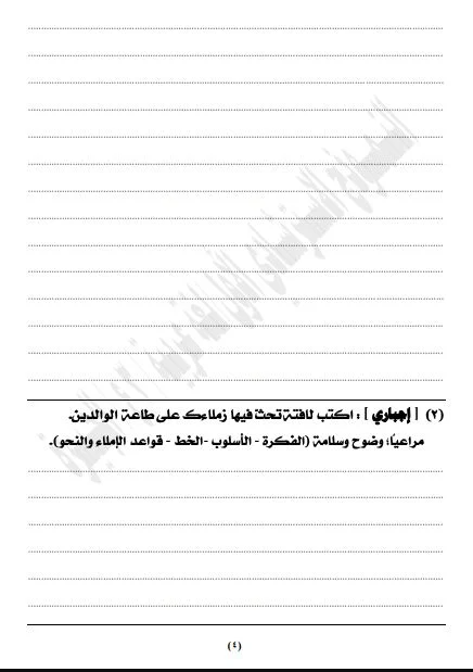 نموذج حل امتحان اللغة العربية للشهادة الإعدادية 2025