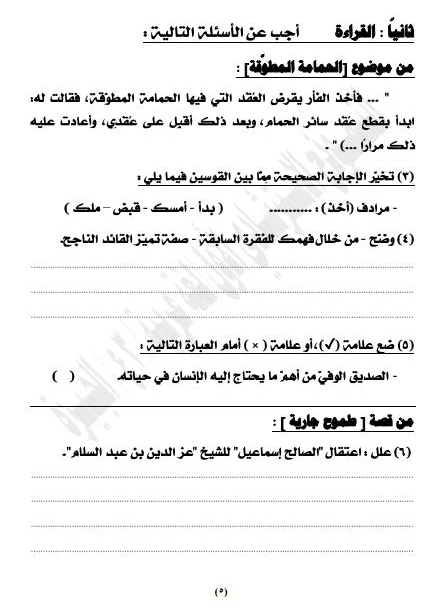 نموذج حل امتحان اللغة العربية للشهادة الإعدادية 2025