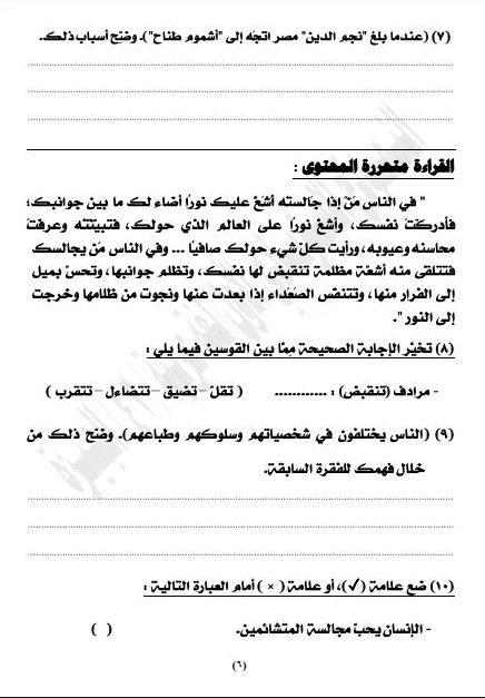 نموذج حل امتحان اللغة العربية للشهادة الإعدادية 2025