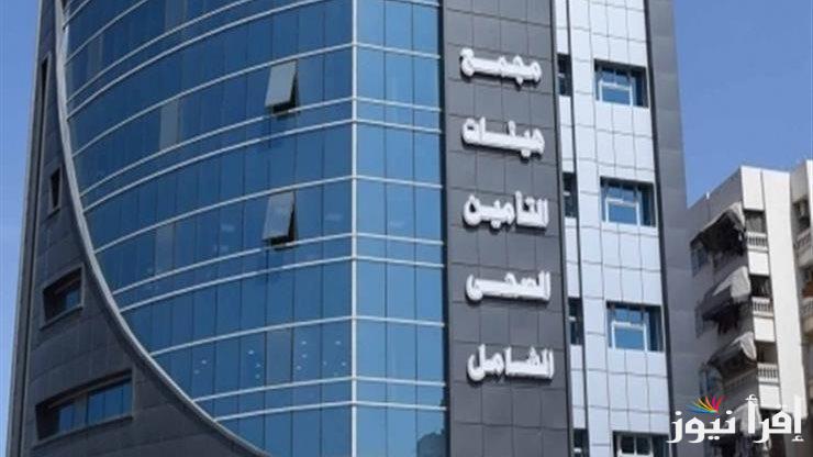 تسجيل الأسر في نظام التأمين الصحي الشامل