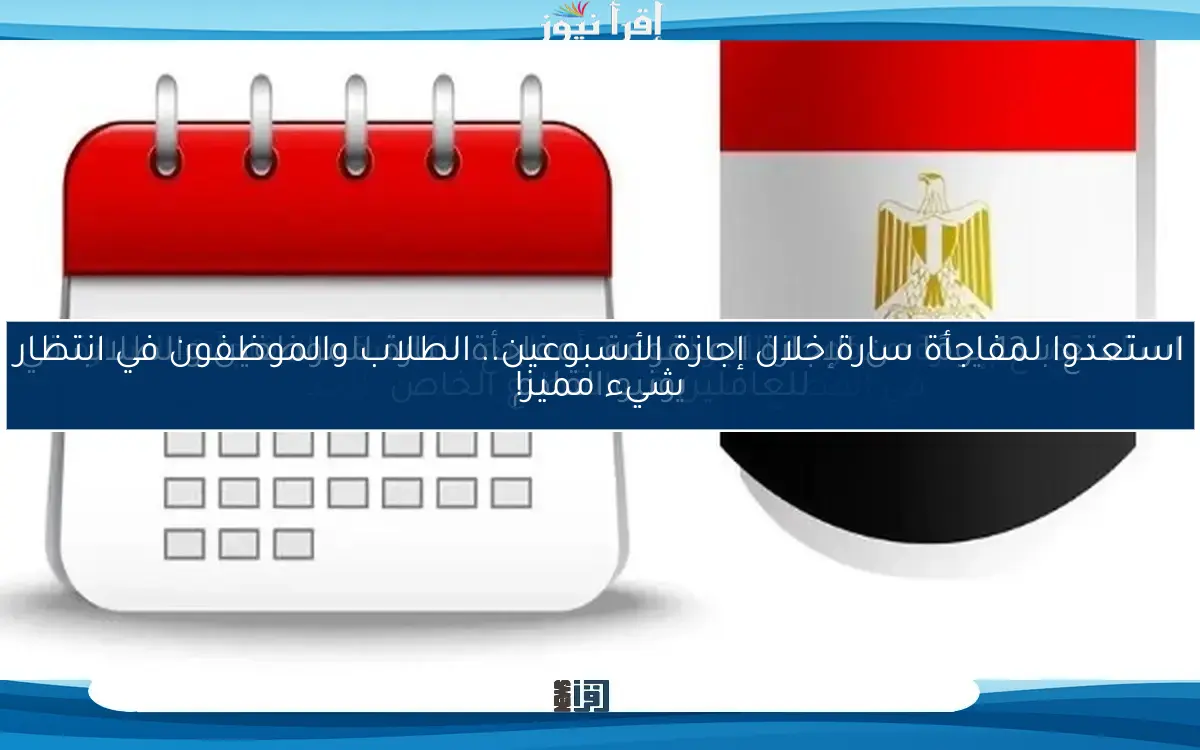 استمتع بـ 45 يومًا من الإجازة المدفوعة.. اكتشف المفاجآت السارة للعاملين في القطاع الخاص بعد قانون العمل الجديد