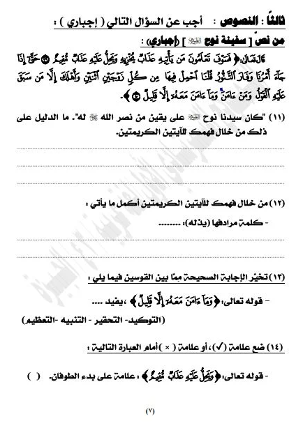 نموذج حل امتحان اللغة العربية للشهادة الإعدادية 2025