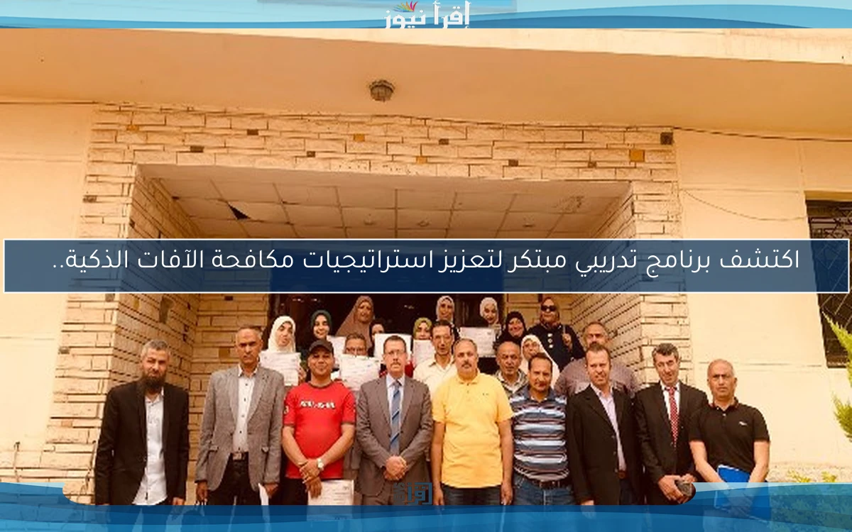 اكتشف برنامج تدريبي مبتكر لتعزيز استراتيجيات مكافحة الآفات الذكية..