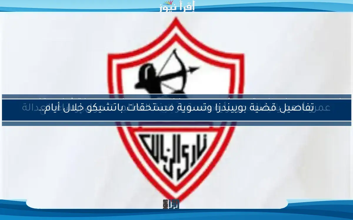 نجم مصري في إنجلترا يوشك على الانضمام إلى الزمالك.. اكتشف التفاصيل المثيرة