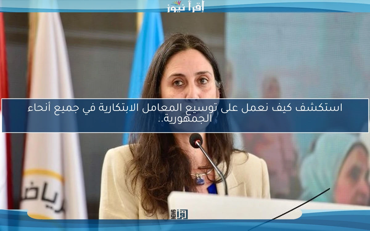 استكشف كيف نعمل على توسيع المعامل الابتكارية في جميع أنحاء الجمهورية..
