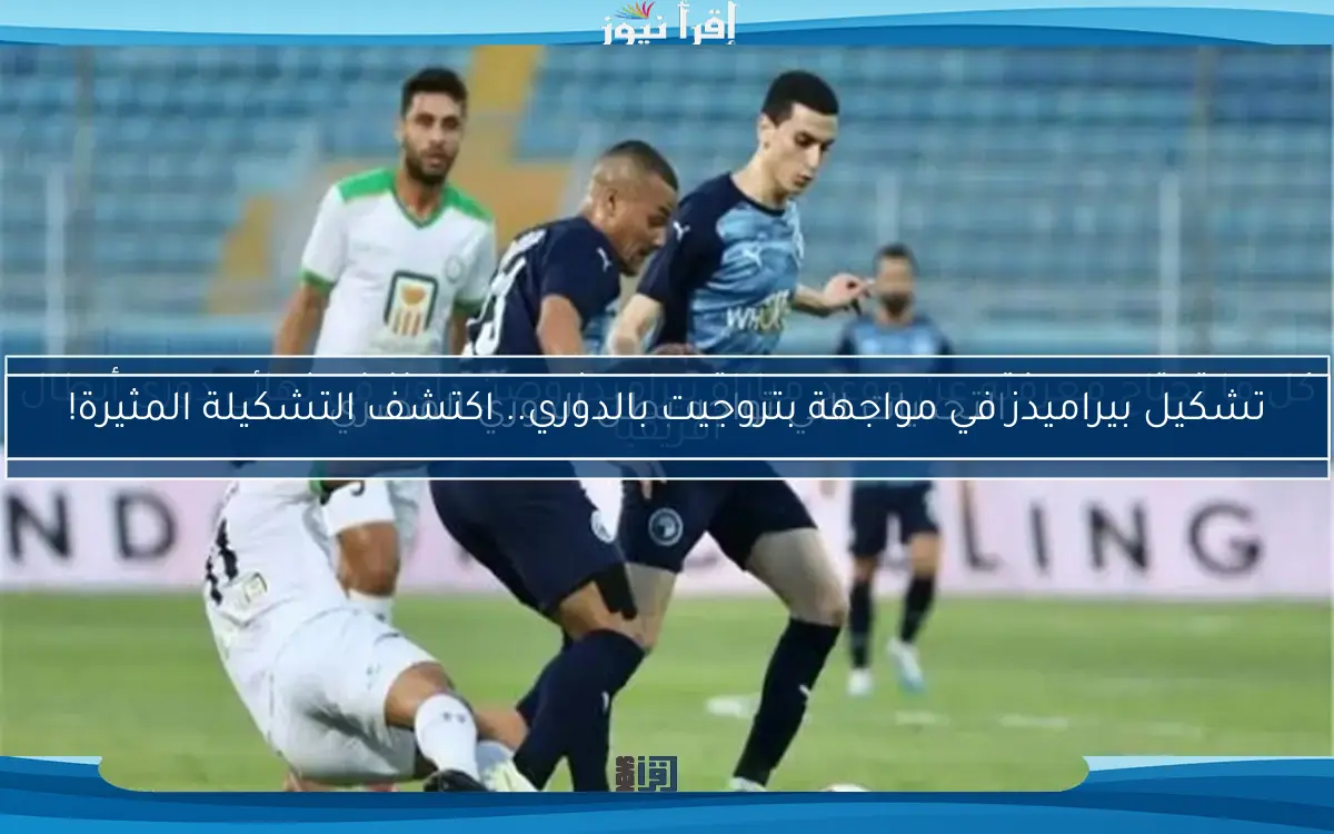 كل ما تحتاج معرفته عن موعد مباراة بيراميدز وصن داونز في نهائي دوري أبطال أفريقيا