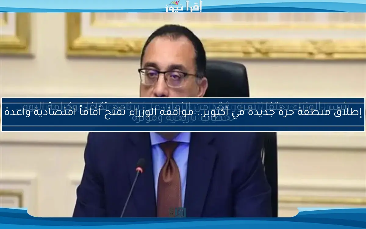 مدبولي يطلق محطة الصب السائل لشركة نيو هورايزون تانك ترمينال في ميناء غرب بورسعيد