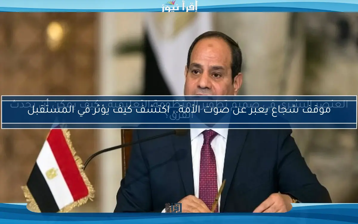 العنصر البشري في صميم تطوير المنظومة التعليمية.. كيف يمكن أن يحدث الفرق؟