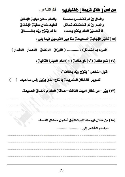 نموذج حل امتحان اللغة العربية للشهادة الإعدادية 2025