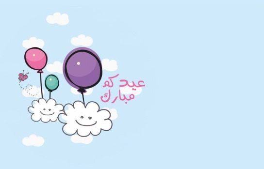 بطاقات تهنئة بمناسبة العيد الكبير 1446-2025 