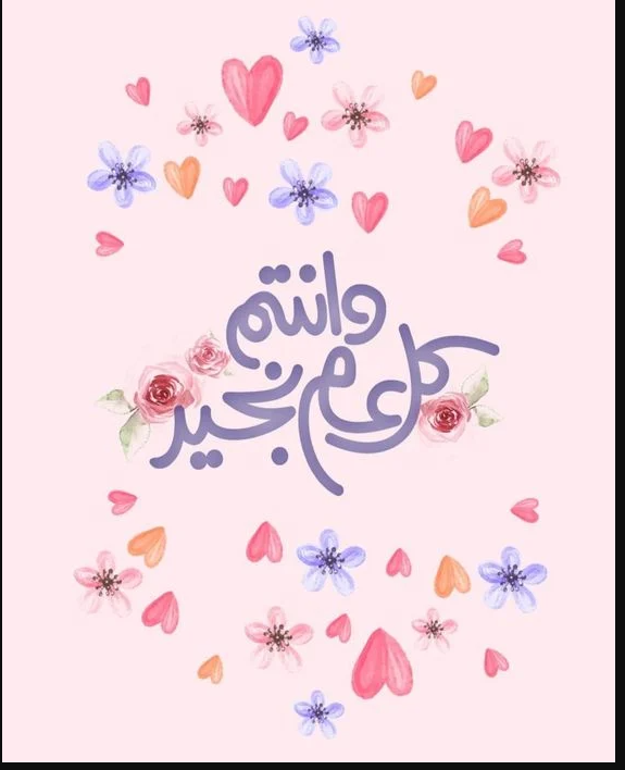 بطاقات تهنئة بمناسبة العيد الكبير 1446-2025 