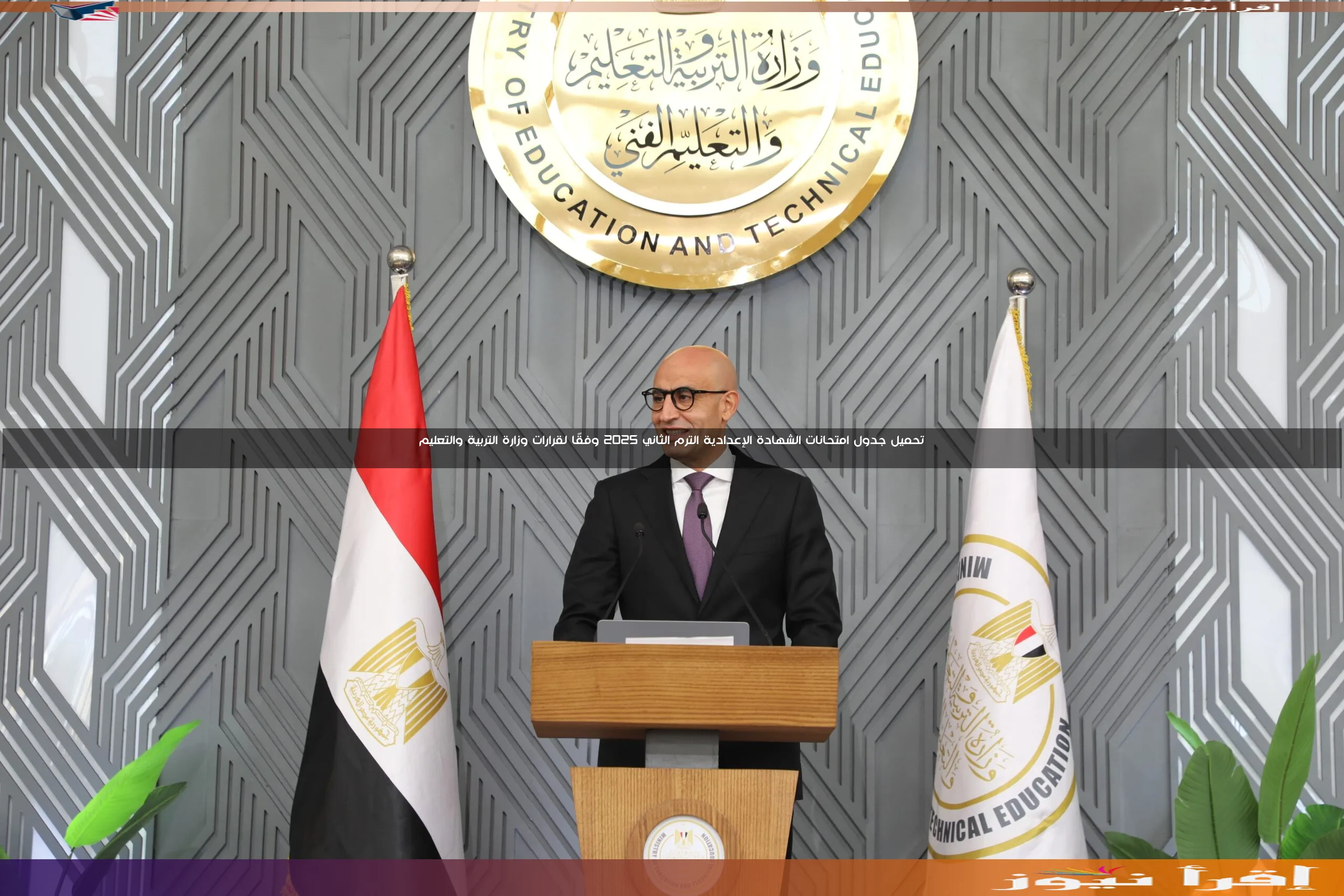 تحميل جدول امتحانات الشهادة الإعدادية الترم الثاني 2025 وفقًا لقرارات وزارة التربية والتعليم