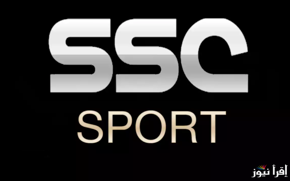 هتتفرج ببلاش: تردد قناة SSC SPORT HD الناقلة لمباراة الاهلي وكاواساكي علي جميع الأقمار الصناعية