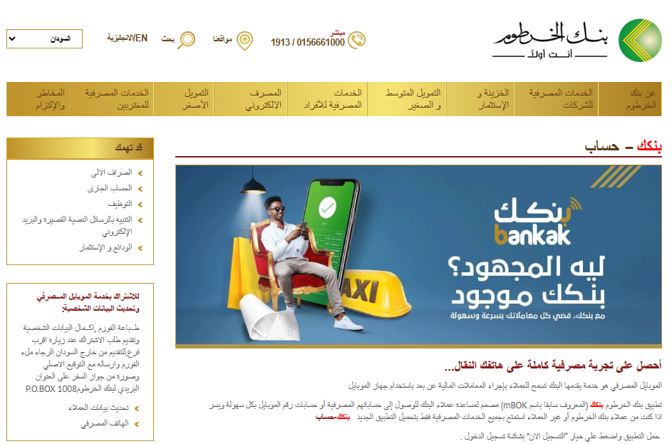 شروط فتح حساب في بنك الخرطوم أون لاين