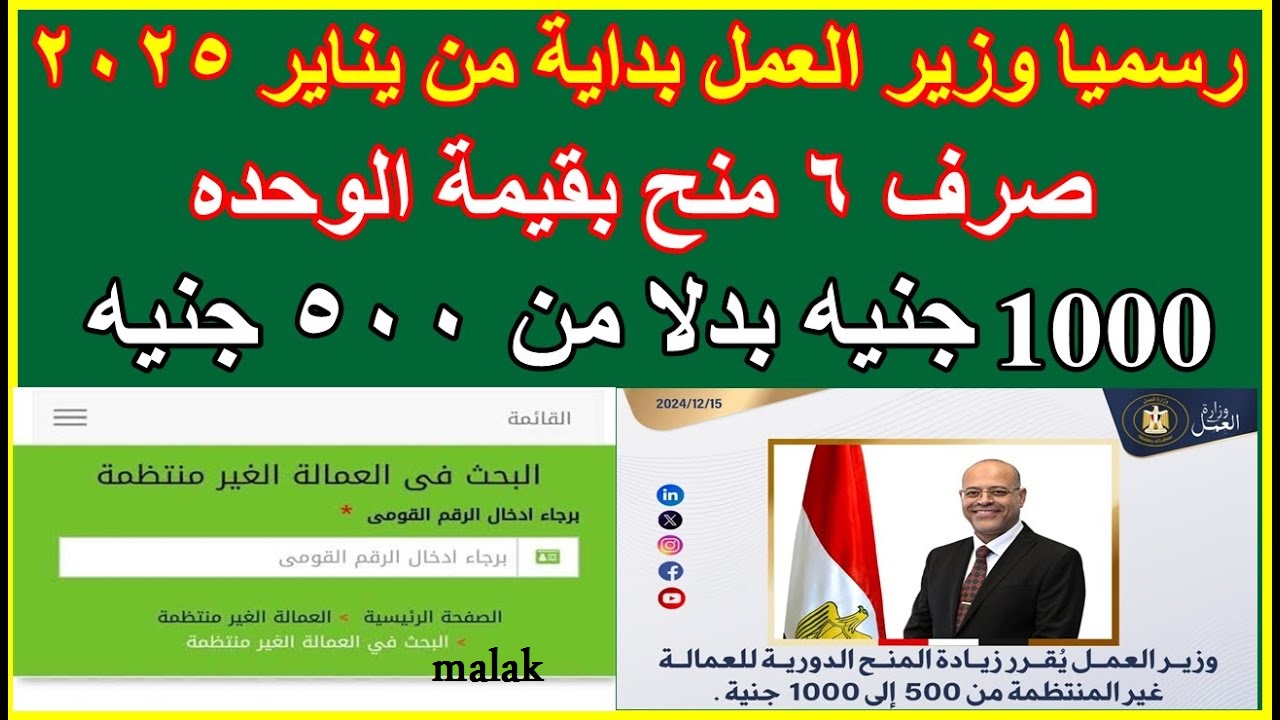 “أفرح هتاخد العيدية” موعد صرف منحة العمالة الغير منتظمة 2025 الدفعة الخامسة 1500 جنيه