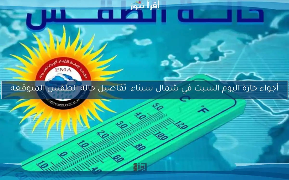 أجواء حارة اليوم السبت في شمال سيناء: تفاصيل حالة الطقس المتوقعة