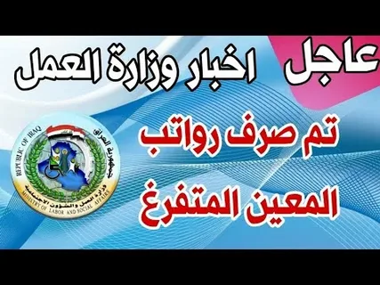 اسماء المعين المتفرغ في العراق 2025 لتحديث البيانات بمنصة أور الإلكترونية ur كشف الأسماء