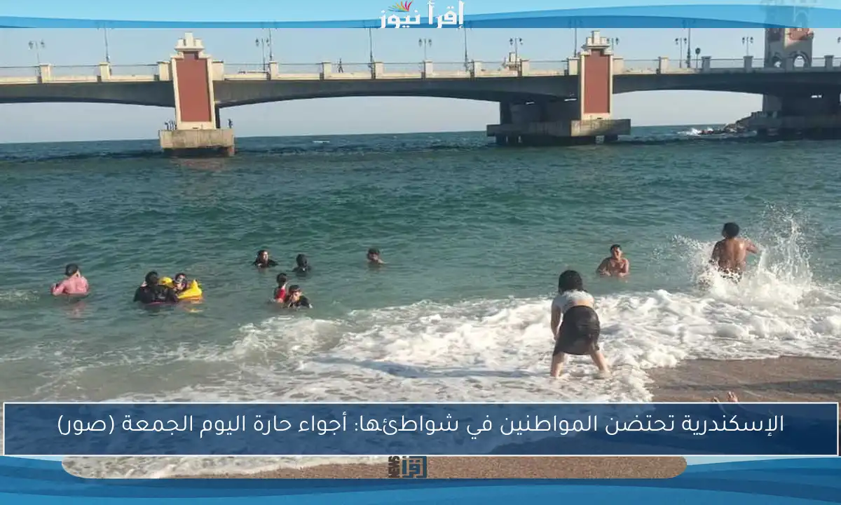الإسكندرية تحتضن المواطنين في شواطئها: أجواء حارة اليوم الجمعة (صور)