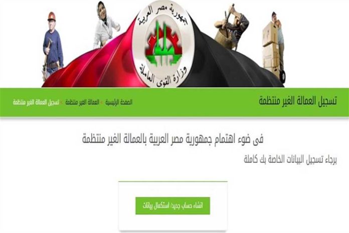 الاستعلام عن منحة العمالة الغير منتظمة عيد الاضحى