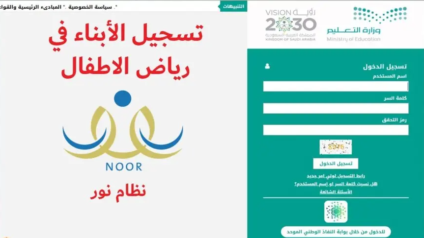 التسجيل الإلكتروني في رياض الأطفال عبر نظام نور 1447