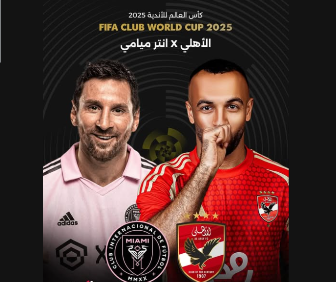 القنوات المجانية الناقلة لمباراة الاهلي وانتر ميامي