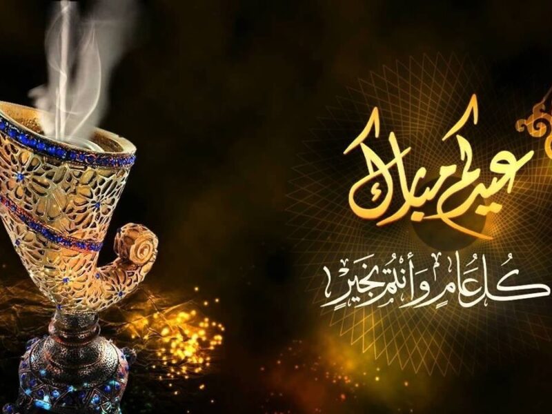 بطاقات تهنئة بمناسبة عيد الاضحي 2025