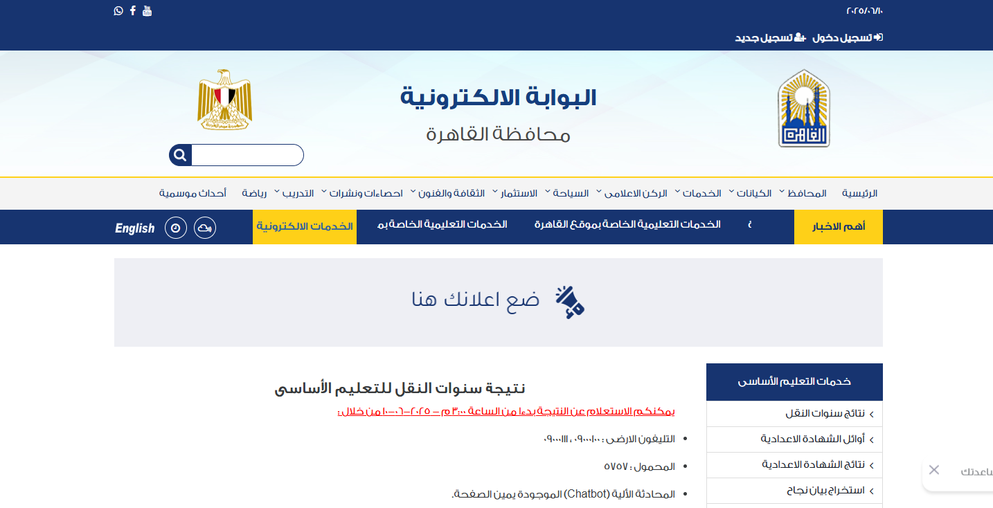 بوابة التعليم الأساسي برقم الجلوس الصف الأول الإعدادي