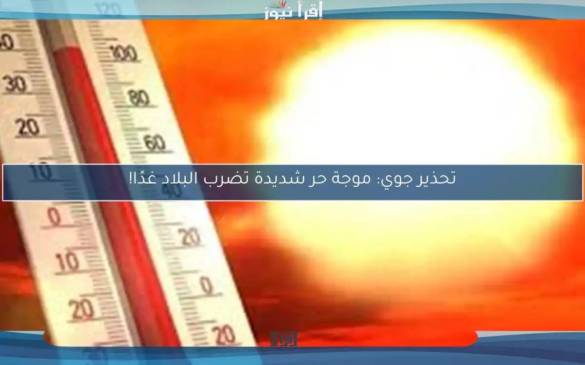 تحذير جوي: موجة حر شديدة تضرب البلاد غدًا!