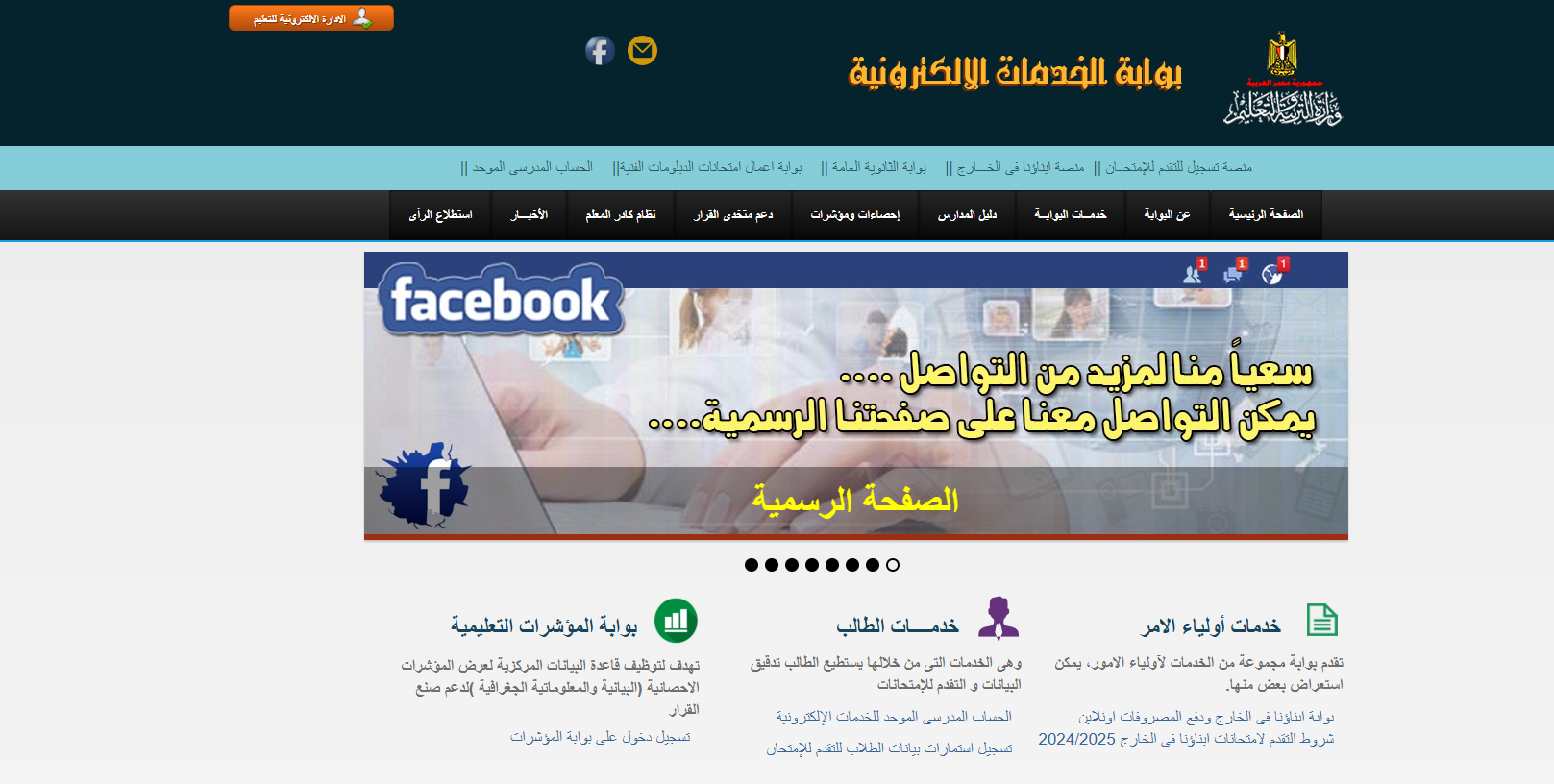 تسجيل الدخول الصف الأول الابتدائي للمدارس الحكومية 2025