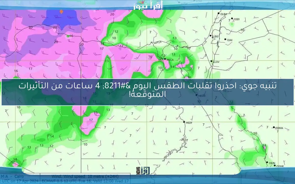 تنبيه جوي: احذروا تقلبات الطقس اليوم – 4 ساعات من التأثيرات المتوقعة!