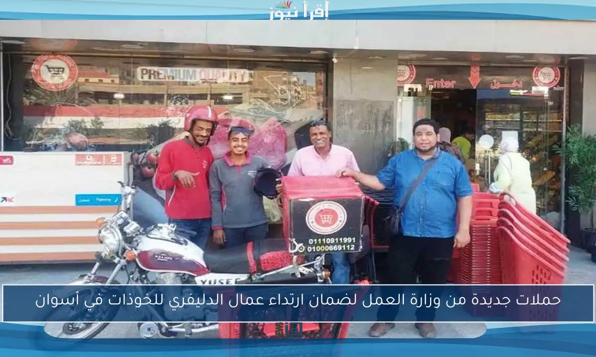 حملات جديدة من وزارة العمل لضمان ارتداء عمال الدليفري للخوذات في أسوان