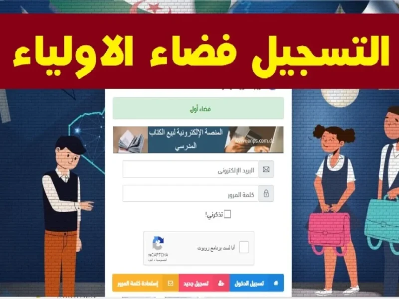 مفتوح هنا “Tharwa education gov dz ″خطوات استخراج كشف النقاط عبر فضاء أولياء التلاميذ 2025 نتائج الفصل الثالث