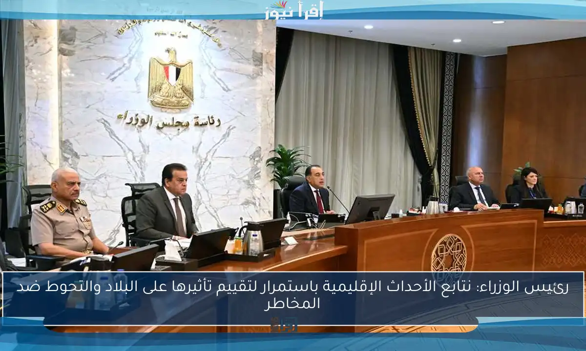 رئيس الوزراء: نتابع الأحداث الإقليمية باستمرار لتقييم تأثيرها على البلاد والتحوط ضد المخاطر