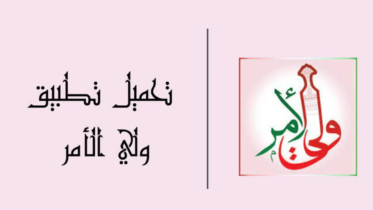 دخول ولي الأمر البوابة التعليمية.. رابط استخراج نتائج الطلاب سلطنة عمان 2025 عبر home.moe.gov.om