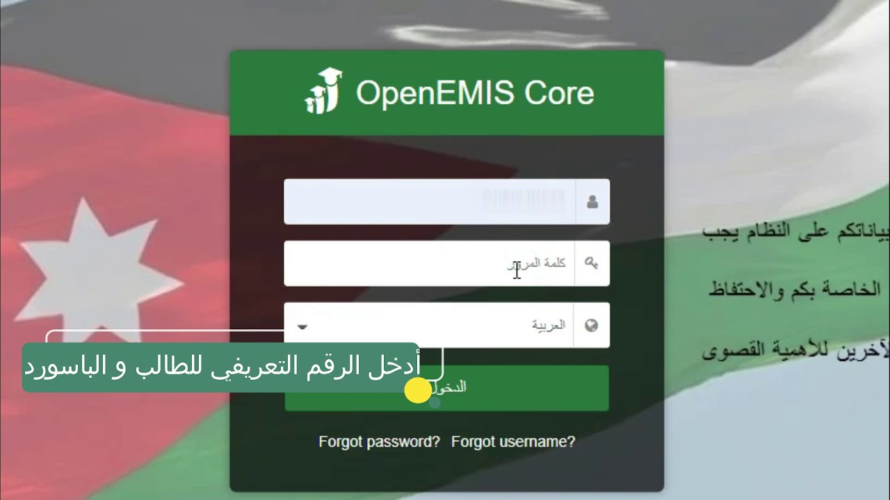 رسمياً الآن.. رابط منصه اوبن ايمس OpenEMIS 2025 لاستخراج نتائج الطلاب في الأردن جميع المراحل