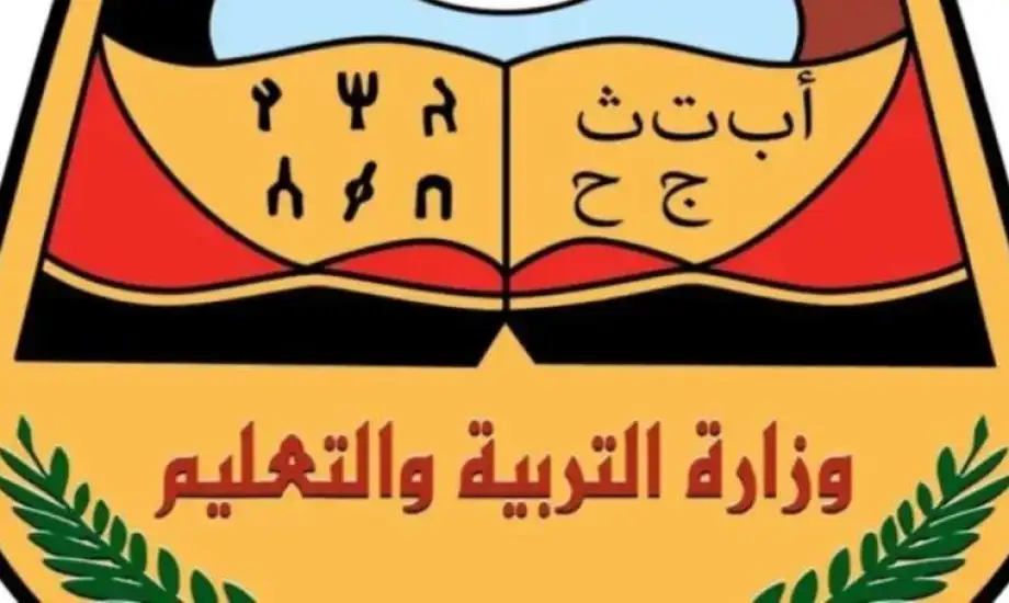 نتائج الصف التاسع اليمن 2025.. رابط رسمي للاستعلام الإلكتروني بالاسم ورقم الجلوس