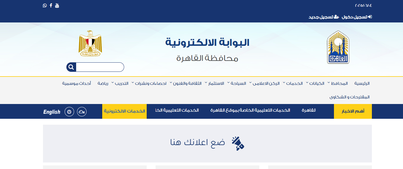 رابط نتيجة الصف الخامس الابتدائي 2025 بالاسم
