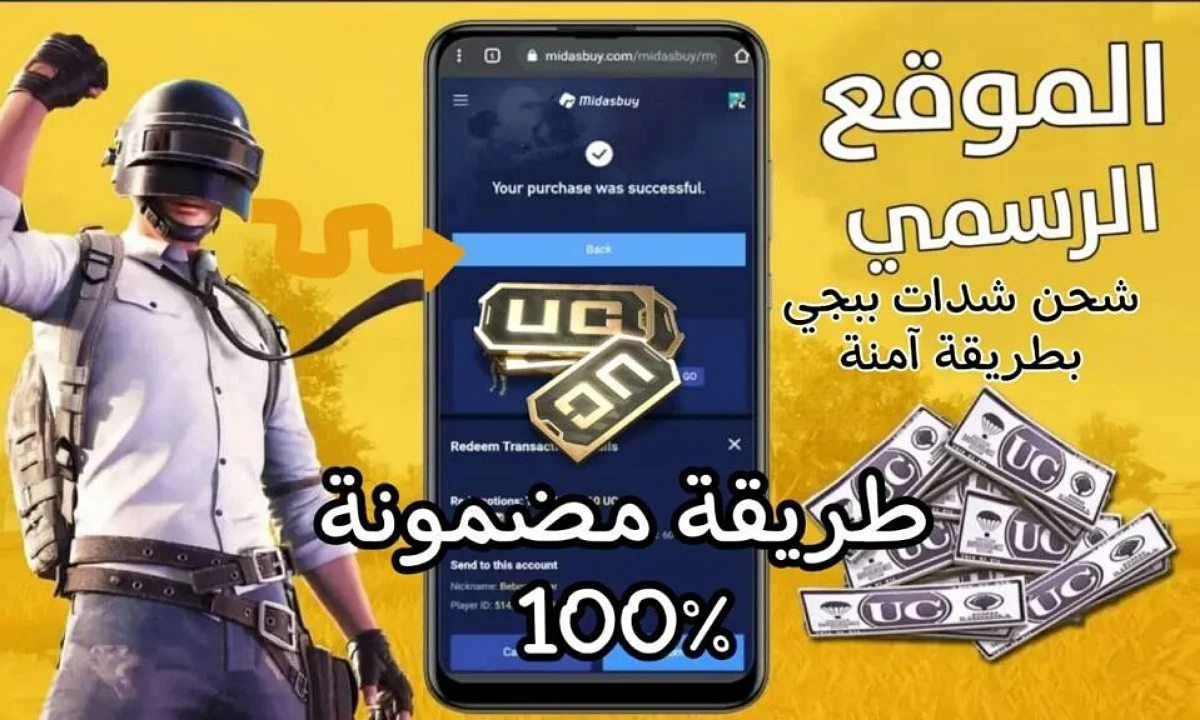 شحن شدات ببجي UC يونيو 2025 .. أقوى العروض وطريقة الشحن الرسمية