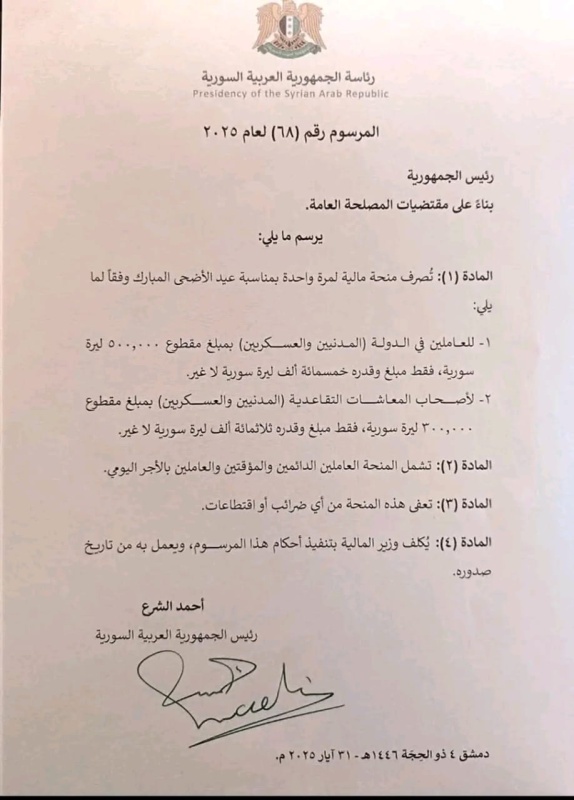 صرف منحة مالية 500 ألف ليرة للموظفين و300 ألف للمتقاعدين