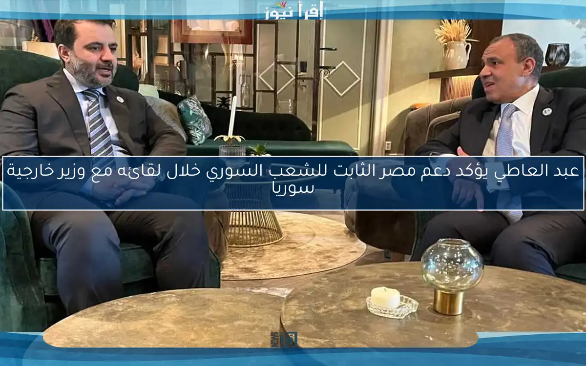 عبد العاطي يؤكد دعم مصر الثابت للشعب السوري خلال لقائه مع وزير خارجية سوريا