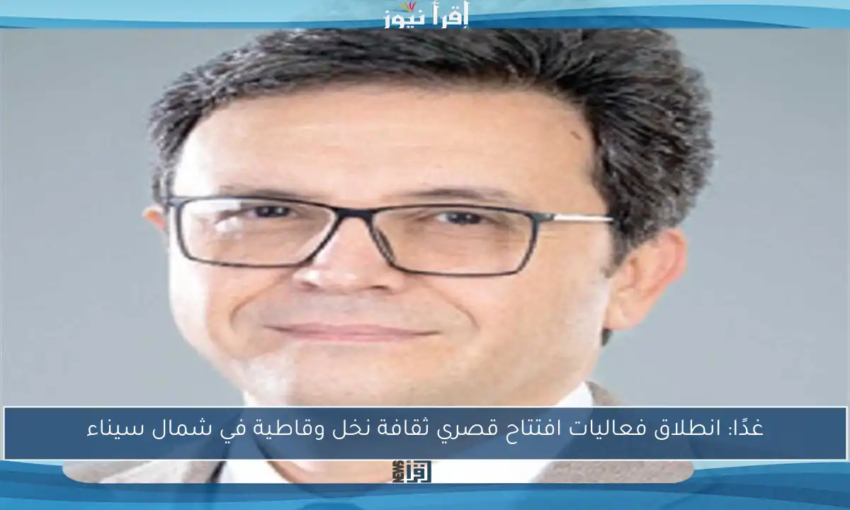 غدًا: انطلاق فعاليات افتتاح قصري ثقافة نخل وقاطية في شمال سيناء