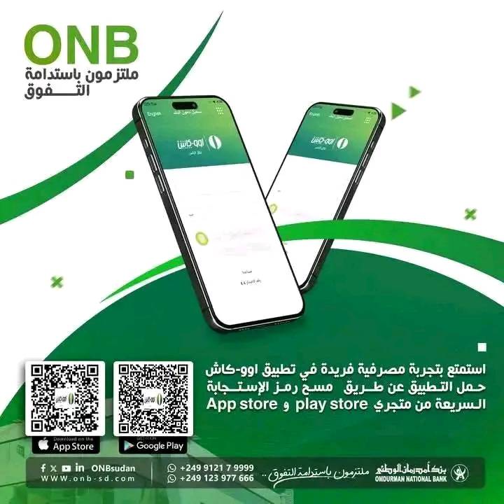 تطبيق اوكاش ONB .. فتح حساب في بنك امدرمان الوطني اونلاين 2025 بالرقم الوطني للمقيمين والمغتربين onb-sd.com