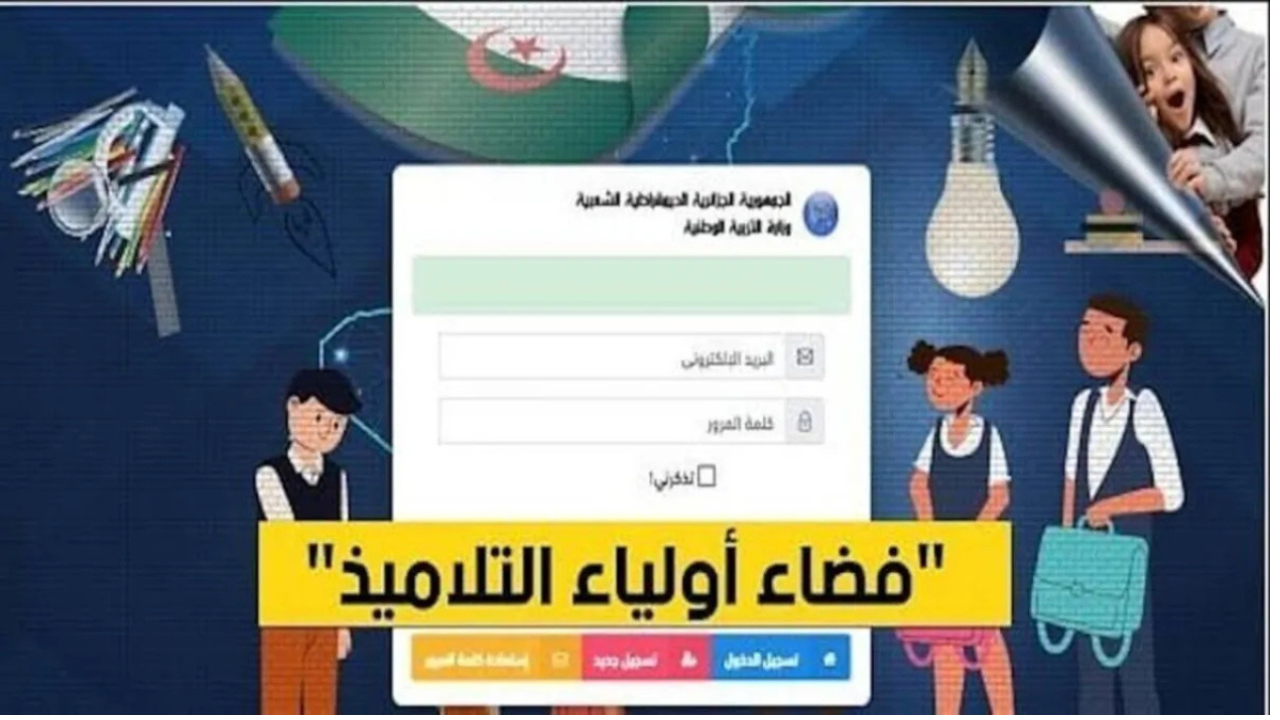 رابـــط شغــال.. كشف نقاط الفصل الثالث الجزائر tharwa education gov dz موقع فضاء أولياء التلاميذ