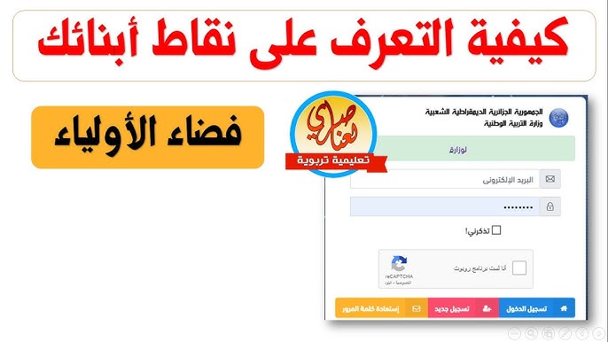 هُنا ظهرت .. فضاء اولياء التلاميذ 2025 كشف نقاط الفصل الثالث رابط دخول tharwa.education.gov.dz للاطلاع علي النتائج