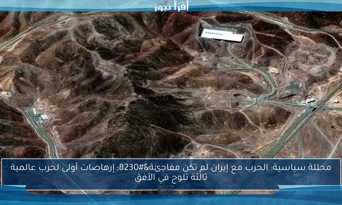 محللة سياسية: الحرب مع إيران لم تكن مفاجئة… إرهاصات أولى لحرب عالمية ثالثة تلوح في الأفق